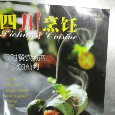 四川烹饪