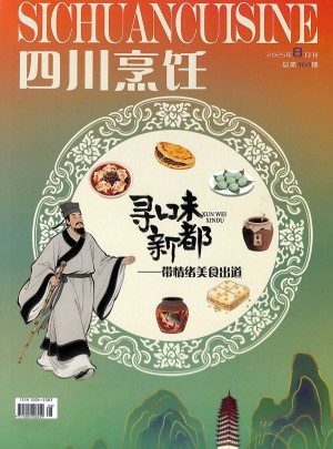 四川烹饪杂志订阅